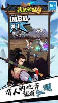 我武功贼溜内购版