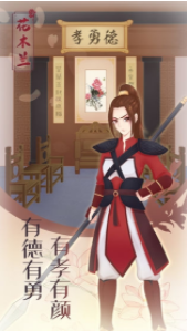 花木兰的那些事手游