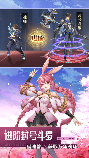 斗罗大陆武魂觉醒精简版无限内购