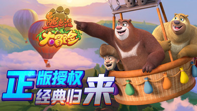 熊出没大冒险无敌内购版