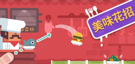 时尚餐厅手游安卓版