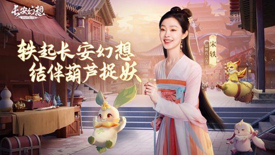 长安幻想苹果手机下载