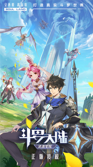 斗罗大陆武魂觉醒精简版无限内购