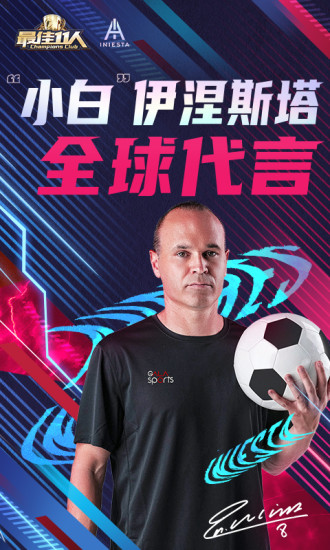 最佳11人手游最新版
