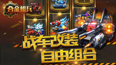 合金机兵无限钻石版
