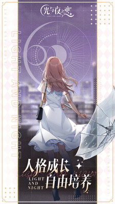 光与夜之恋极光测试版