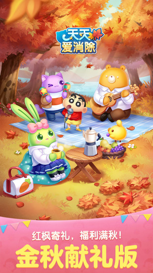 天天爱消除最新官方版