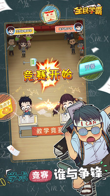 全民学霸解锁版无限金币免广告版