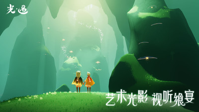 光遇国服手机版本