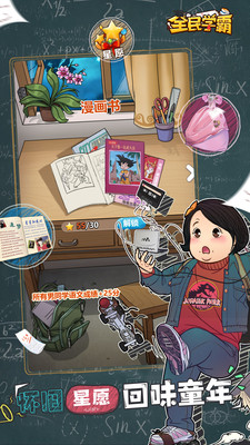 全民学霸解锁版无限金币免广告版