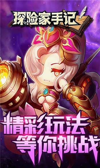 探险家手记破解版