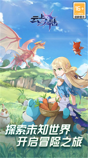 云上大陆安卓版