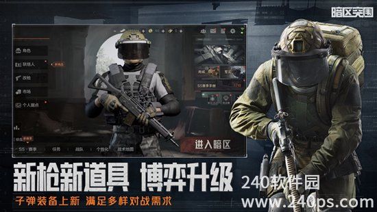 暗区突围正版下载最新版