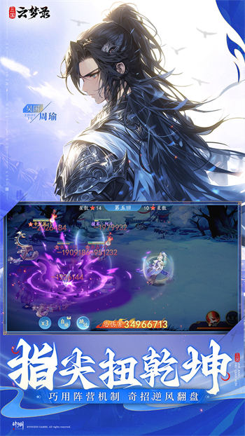 三国云梦录手游官方版