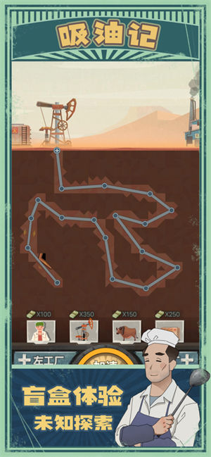 吸油记手游去广告版