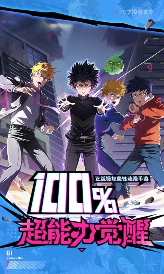 路人超能100手游解锁版