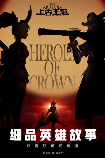 上古王冠手游官方版下载