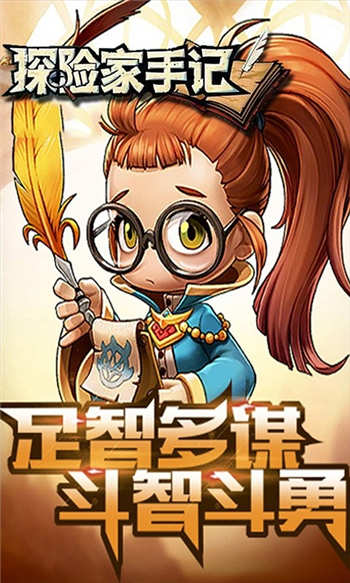 探险家手记破解版