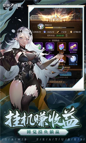 爱琳诗篇最新版本下载