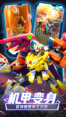 神兽金刚之星甲王内购解锁