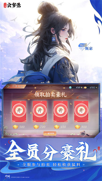 三国云梦录手游官方版