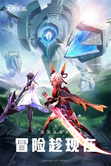 上古王冠手游官方版下载