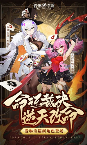爱琳诗篇最新版本下载