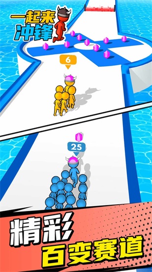 一起来冲锋正版下载