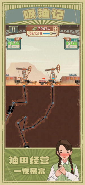 吸油记手游去广告版