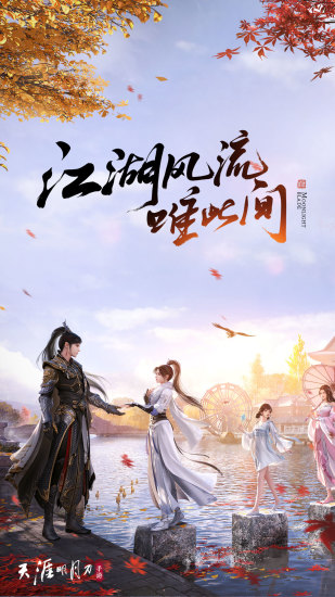 天涯明月刀高爆解锁版