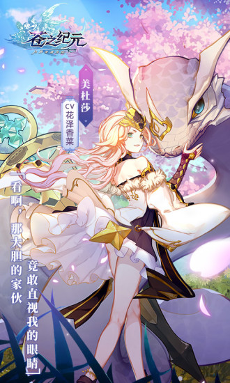 苍之纪元最新优享版