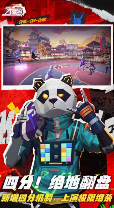 全民大灌篮免费下载