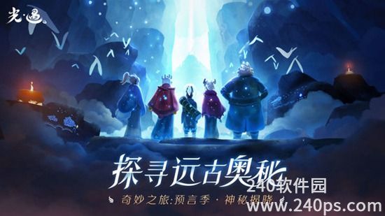 光遇安卓版最新下载