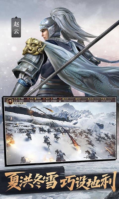 三国志战略版苹果版