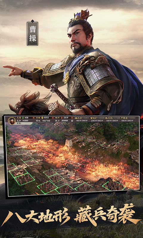 三国志战略版苹果版