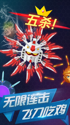 飞刀大作战ol最新解锁版下载