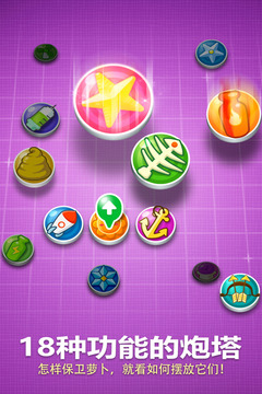 保卫萝卜1解锁版