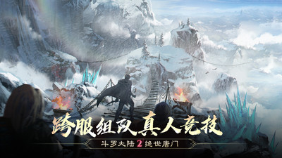 斗罗大陆2绝世唐门手游下载