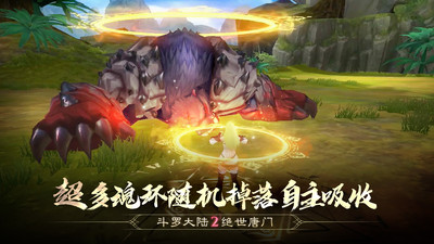 斗罗大陆2绝世唐门手游下载