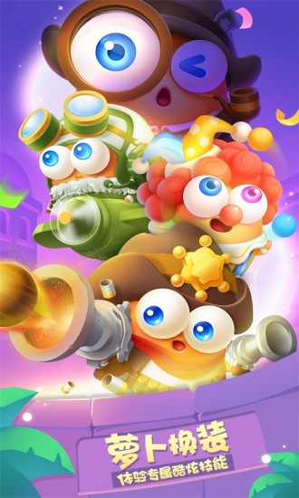 保卫萝卜3优享版