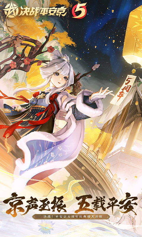 决战!平安京官方手游下载
