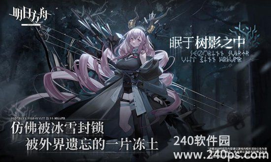 明日方舟安卓官方最新版下载