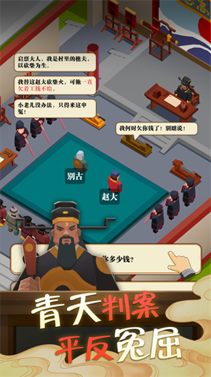 我叫包大人官方版