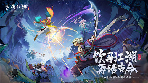 古今江湖安卓下载