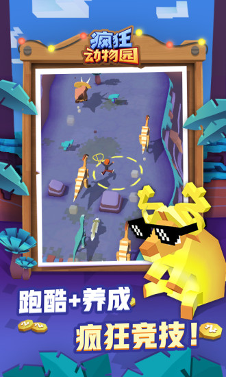 疯狂动物园解锁版免费