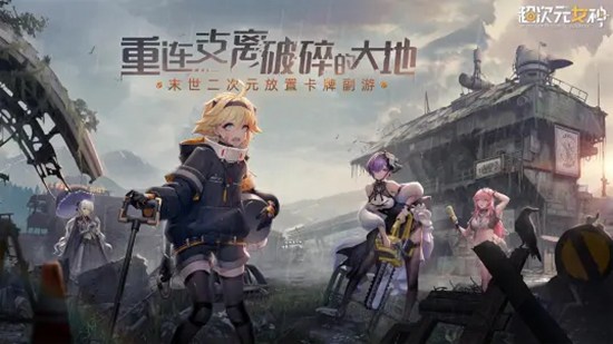 超次元女神安卓免费下载