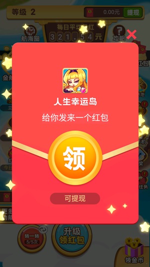 人生幸运岛红包版