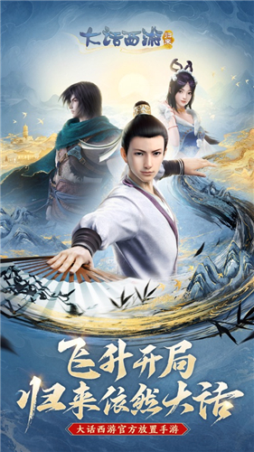 大话西游归来安卓版