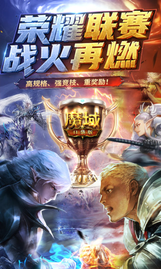 魔域口袋版精简版无限魔石