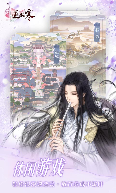 遇见逆水寒无限版